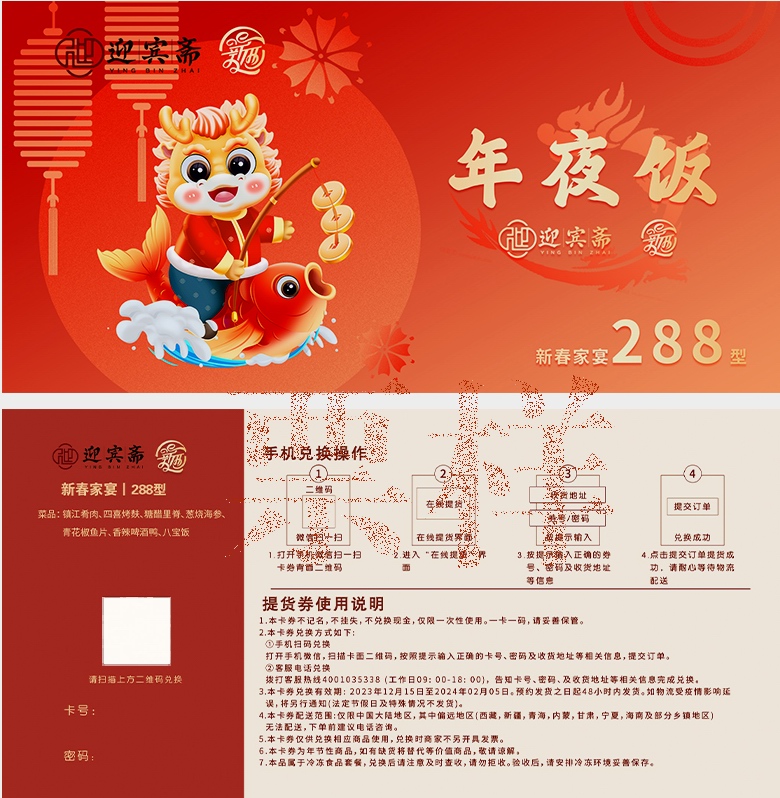 新亚&迎宾斋家宴年夜饭套餐礼券