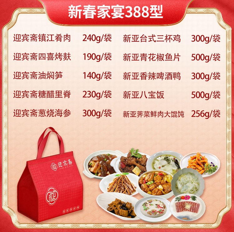 新亚&迎宾斋家宴年夜饭套餐菜单