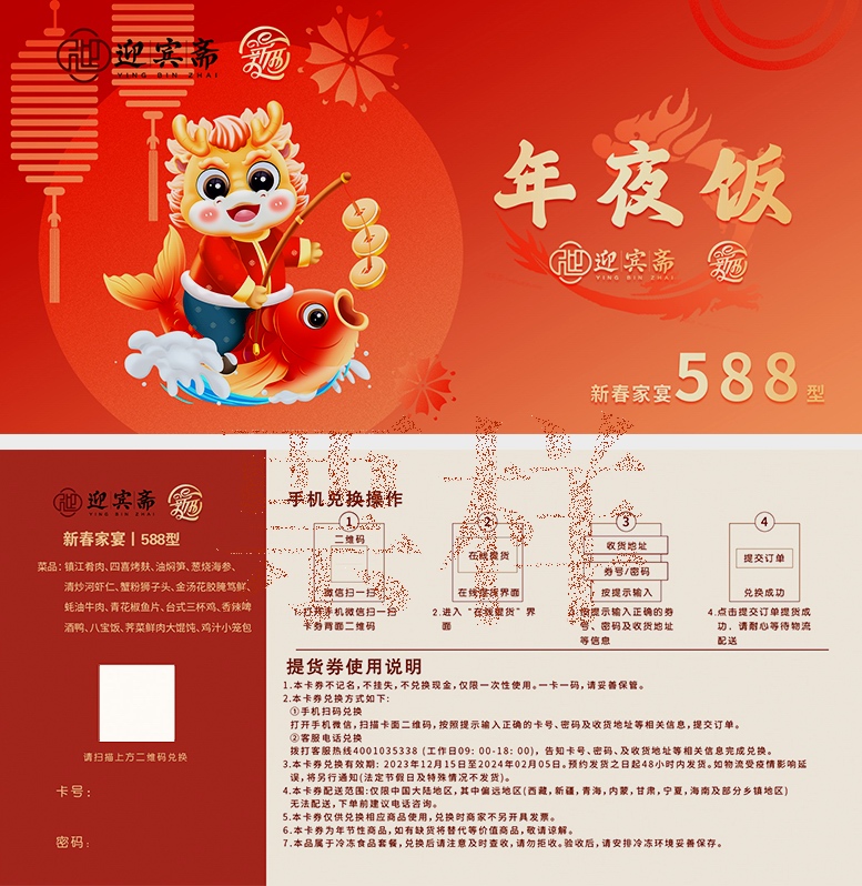新亚&迎宾斋家宴年夜饭套餐礼券